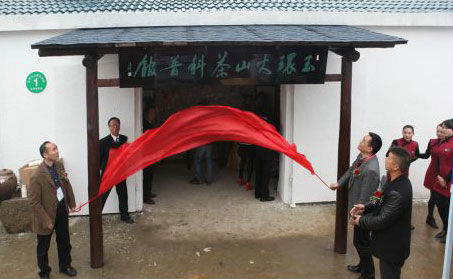 玉環(huán)火山茶科普館揭牌儀式。